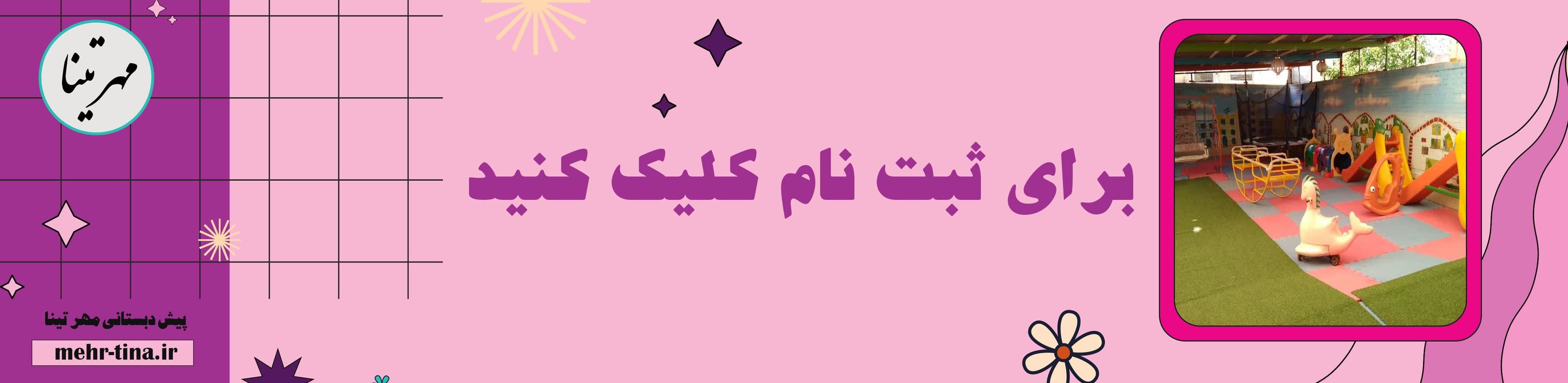 فرم ثبت نام 1402-1403